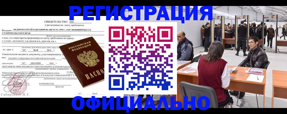 временная регистрация 2025 в Кирсанове