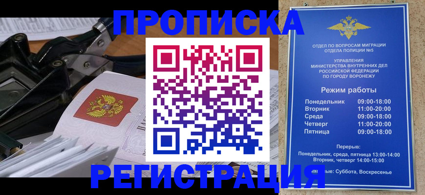 прописка законно в Кирсанове