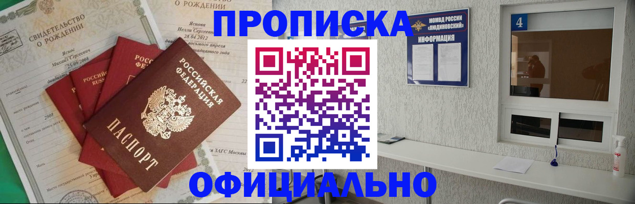 прописка законно в Кирсанове